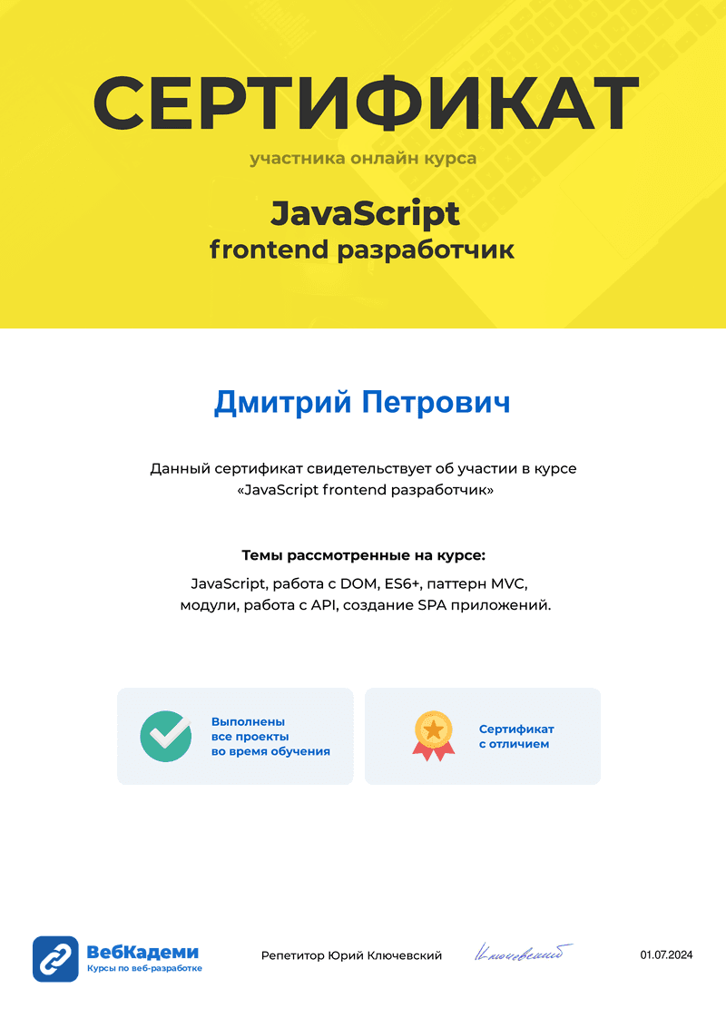 JavaScript Frontend Developer